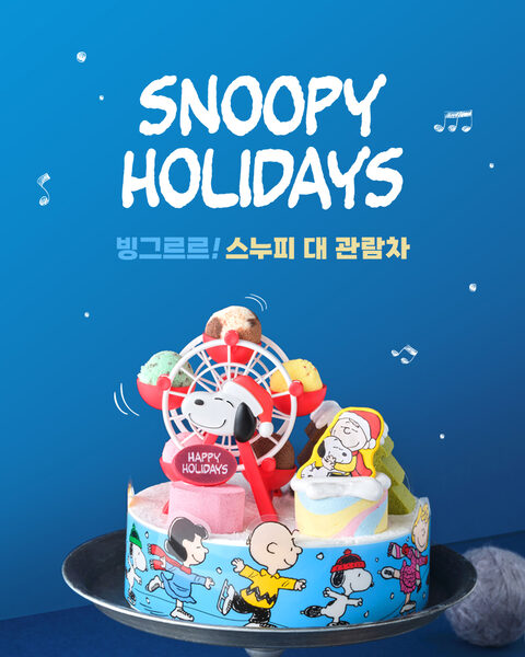 배스킨라빈스 스누피 홀리데이 대관람차 아이스크림 케이크 상세페이지