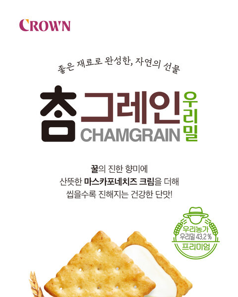 크라운제과 참그레인 우리밀 상세페이지