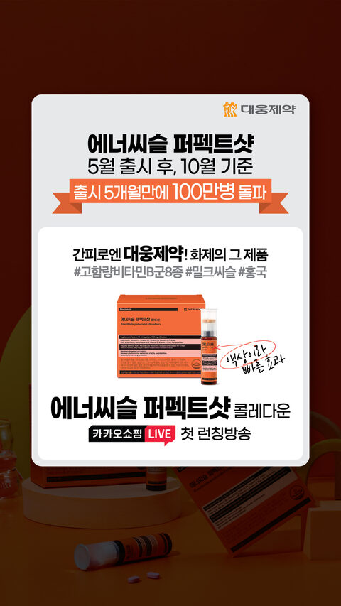 대웅제약 제품 광고 소재