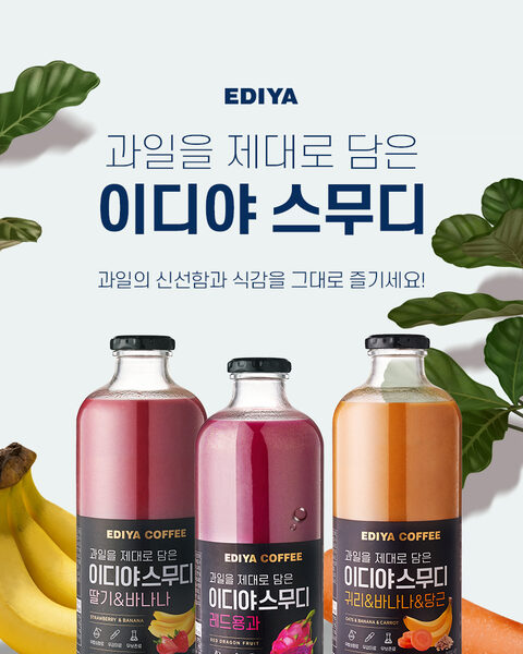 이디야커피 스무디 3종 상세페이지